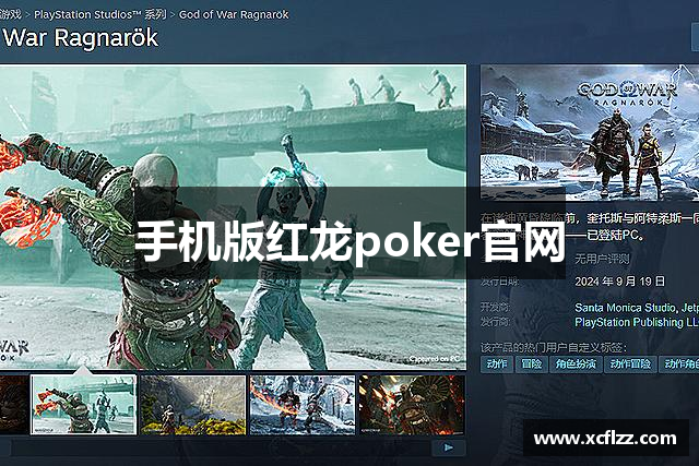 手机版红龙poker官网